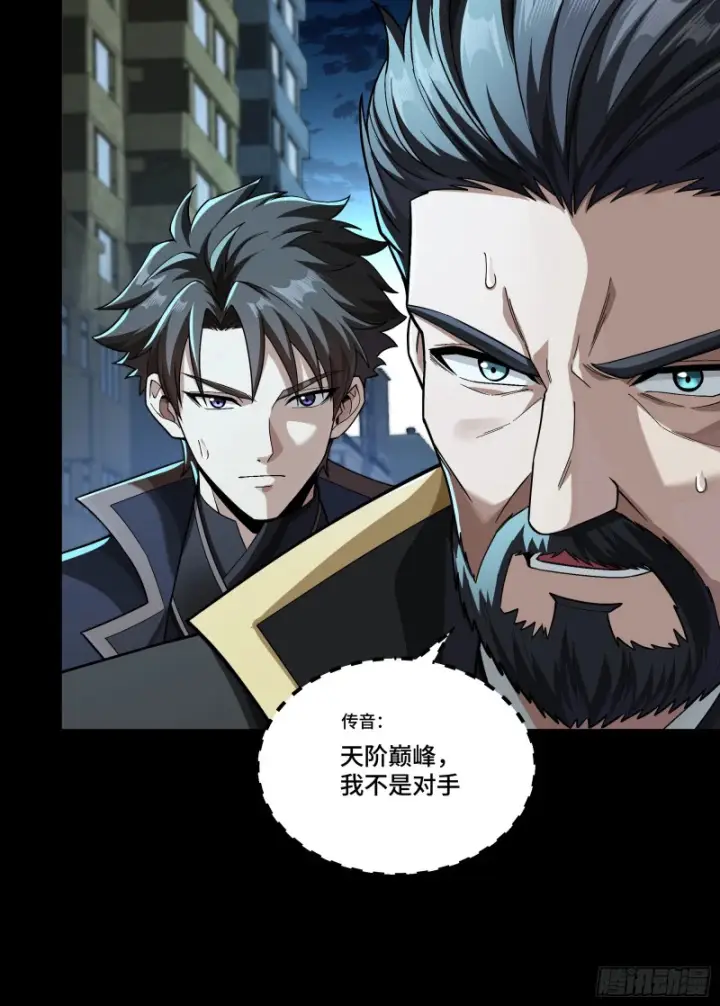 漫画《星甲魂将传》363 玄葵第81张图