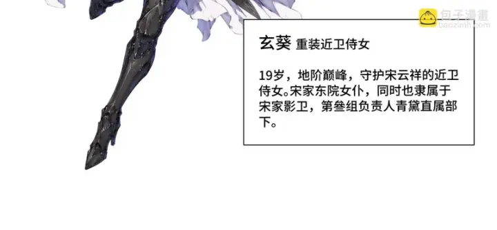 漫画《星甲魂将传》363 玄葵第97张图