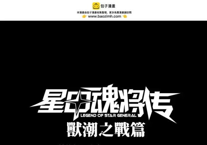 漫画《星甲魂将传》364 玄葵出击第2张图