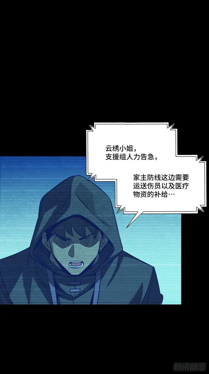 漫画《星甲魂将传》364 玄葵出击第70张图