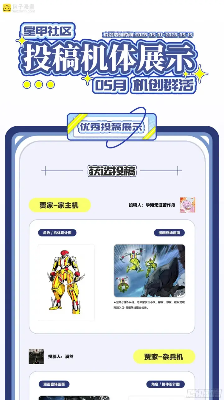 漫画《星甲魂将传》364 玄葵出击第86张图