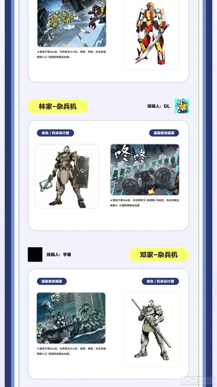 漫画《星甲魂将传》364 玄葵出击第87张图