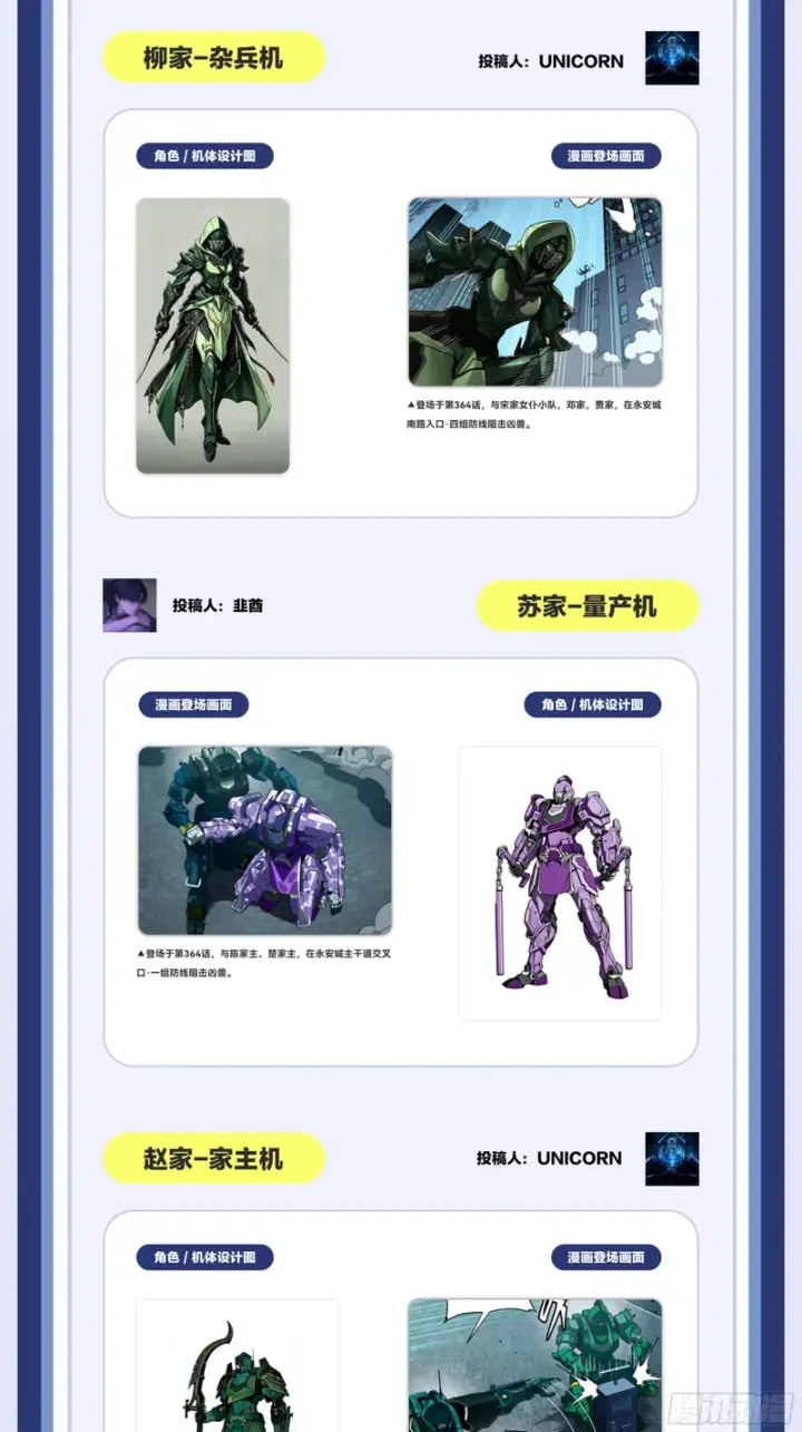 漫画《星甲魂将传》364 玄葵出击第88张图