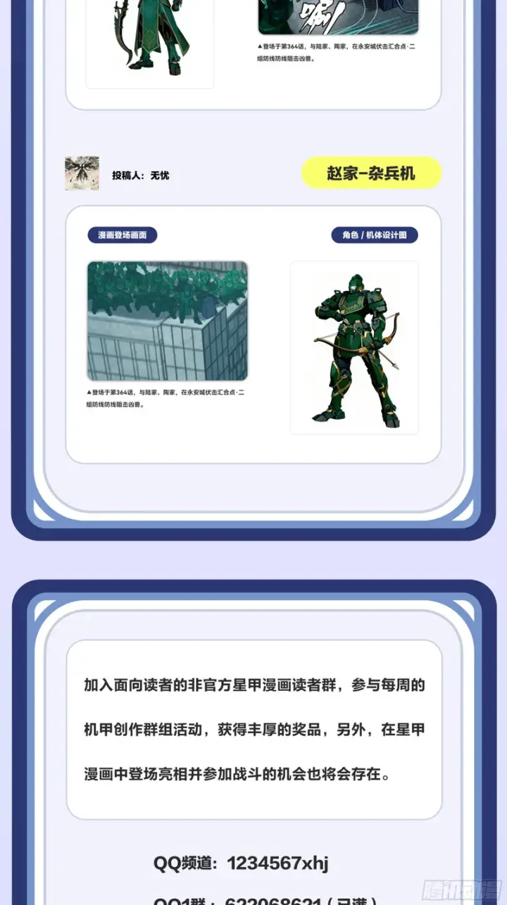 漫画《星甲魂将传》364 玄葵出击第89张图