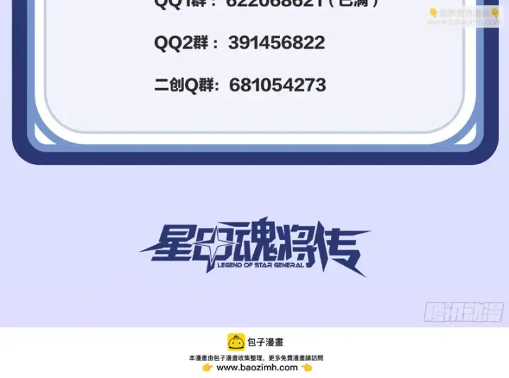 漫画《星甲魂将传》364 玄葵出击第90张图