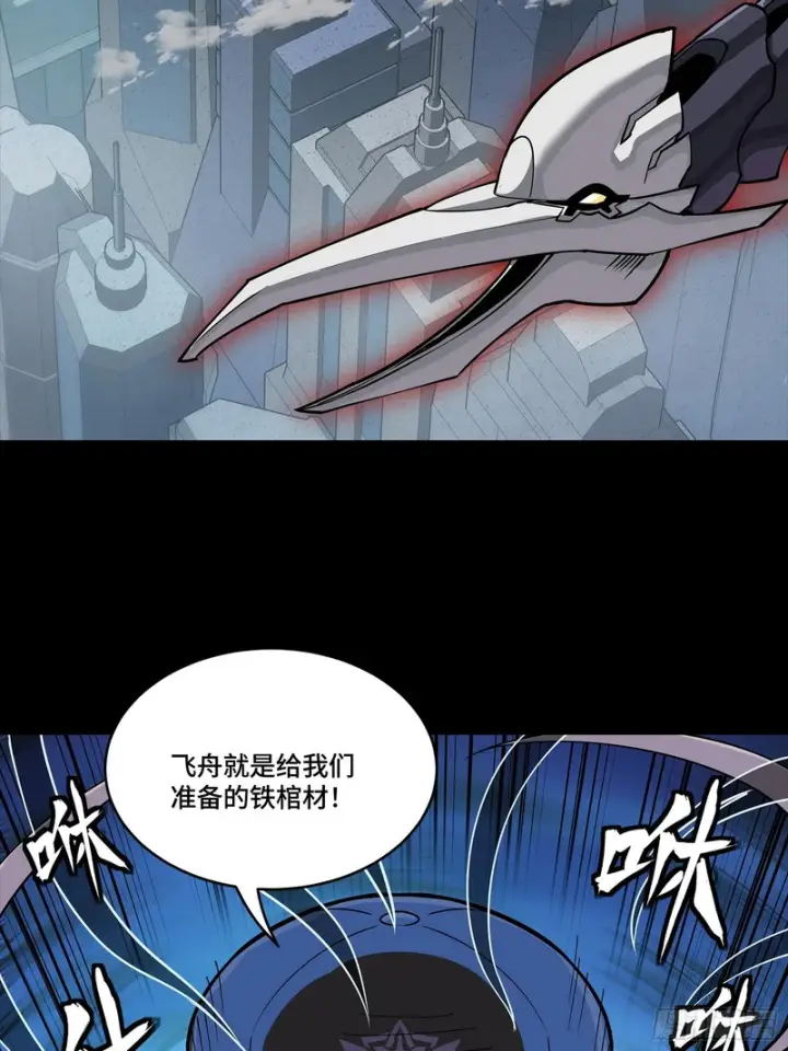 漫画《星甲魂将传》365 轮椅上的天都八将第17张图