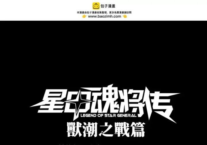 漫画《星甲魂将传》365 轮椅上的天都八将第2张图