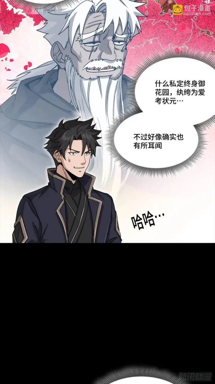 漫画《星甲魂将传》365 轮椅上的天都八将第47张图