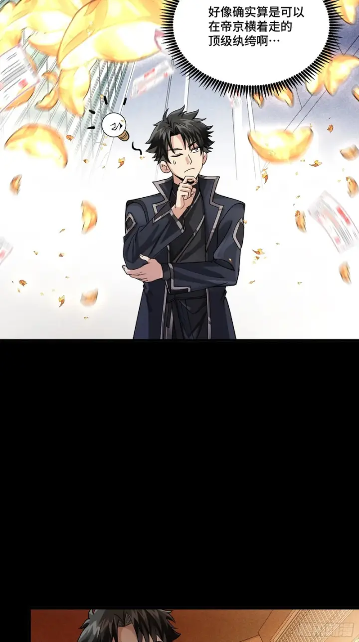 漫画《星甲魂将传》365 轮椅上的天都八将第50张图