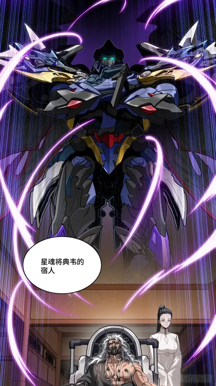 漫画《星甲魂将传》365 轮椅上的天都八将第74张图