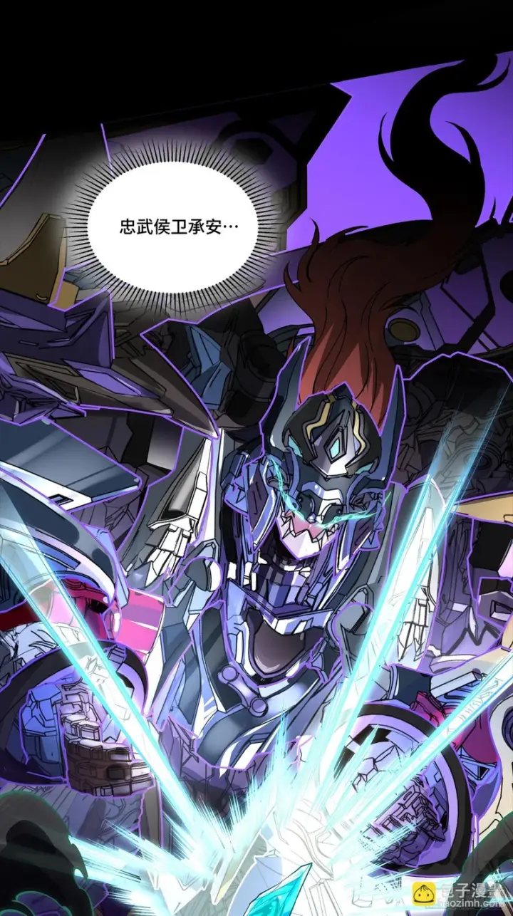 漫画《星甲魂将传》366 太妃娘娘的谋划第22张图