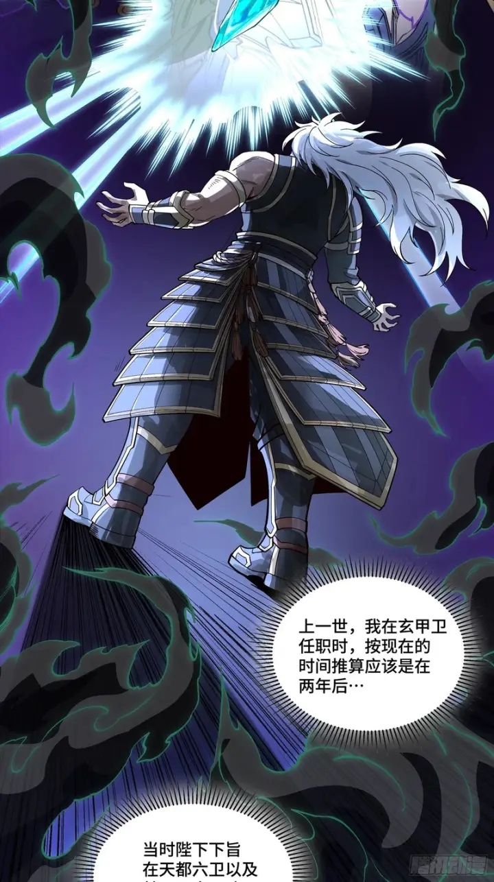 漫画《星甲魂将传》366 太妃娘娘的谋划第23张图