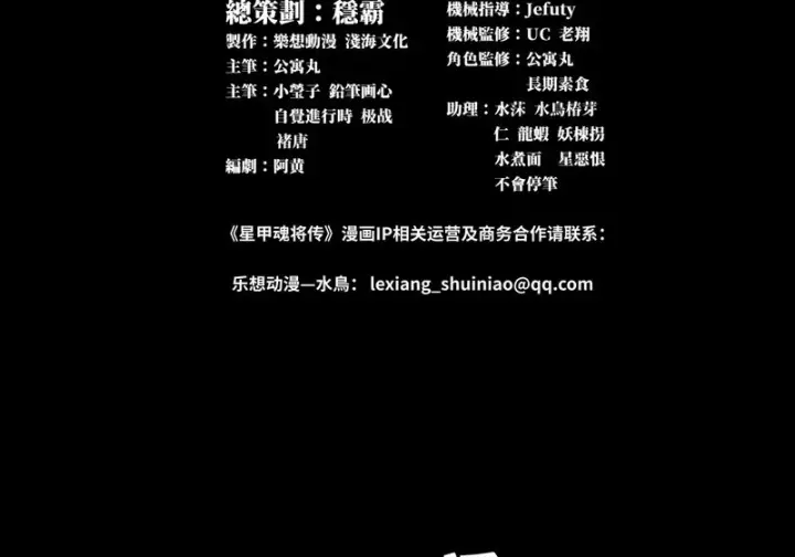 漫画《星甲魂将传》366 太妃娘娘的谋划第3张图