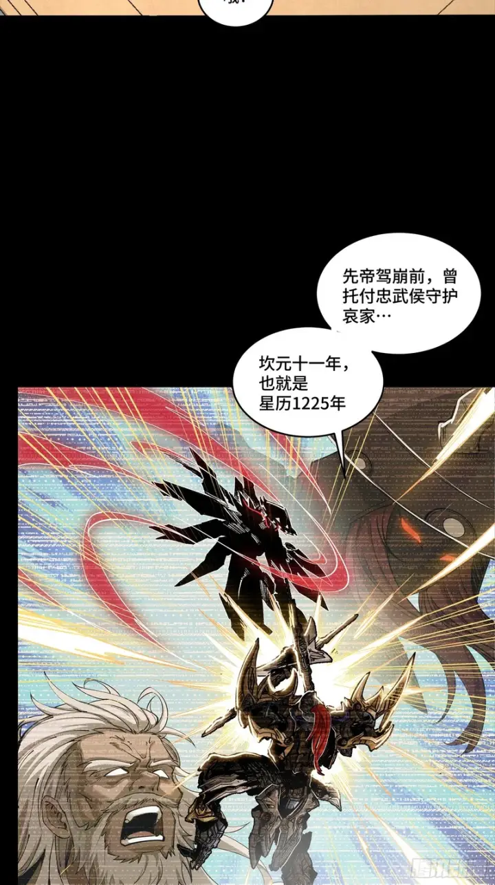 漫画《星甲魂将传》366 太妃娘娘的谋划第31张图