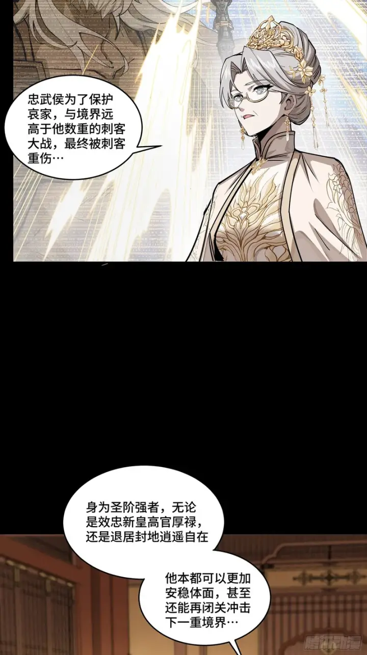 漫画《星甲魂将传》366 太妃娘娘的谋划第32张图