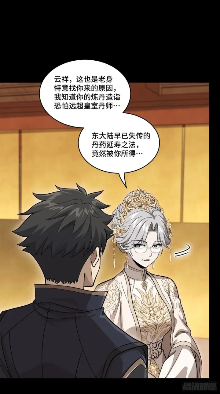 漫画《星甲魂将传》366 太妃娘娘的谋划第34张图