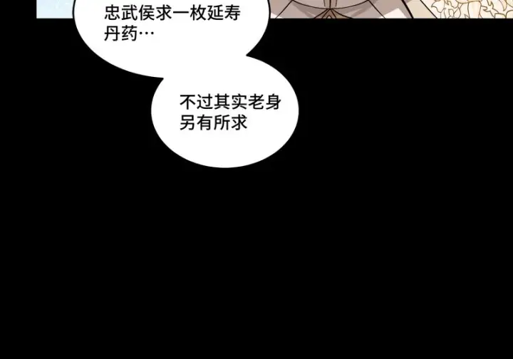漫画《星甲魂将传》366 太妃娘娘的谋划第37张图