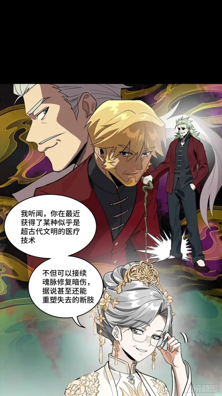 漫画《星甲魂将传》366 太妃娘娘的谋划第40张图