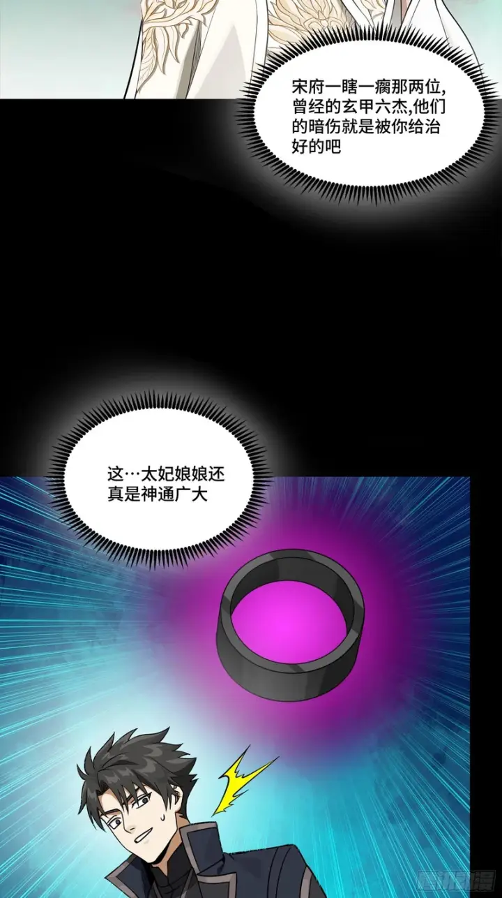 漫画《星甲魂将传》366 太妃娘娘的谋划第41张图
