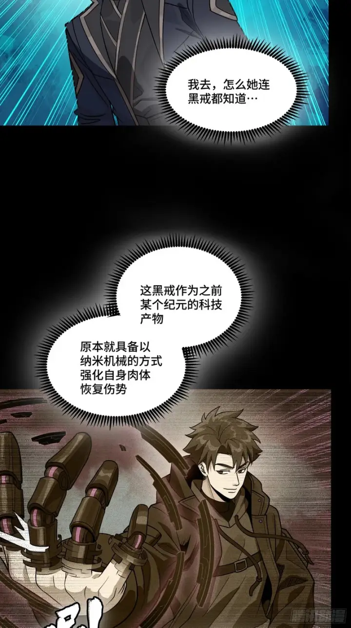 漫画《星甲魂将传》366 太妃娘娘的谋划第42张图