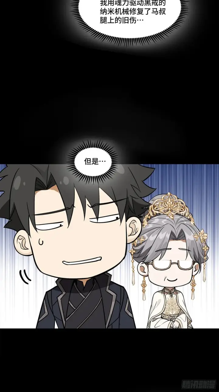漫画《星甲魂将传》366 太妃娘娘的谋划第45张图