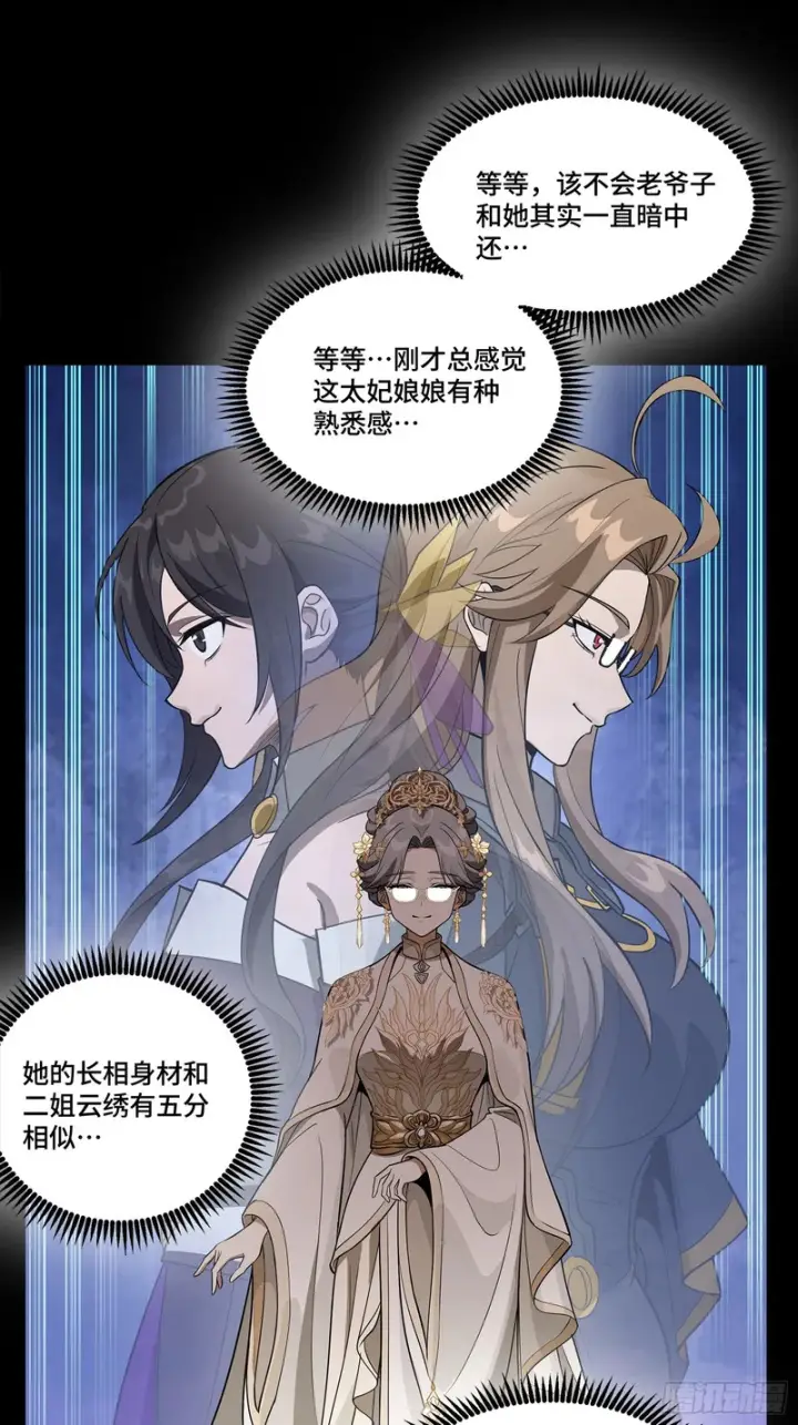 漫画《星甲魂将传》366 太妃娘娘的谋划第46张图