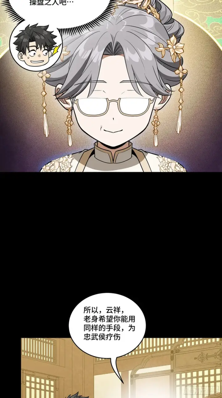 漫画《星甲魂将传》366 太妃娘娘的谋划第48张图