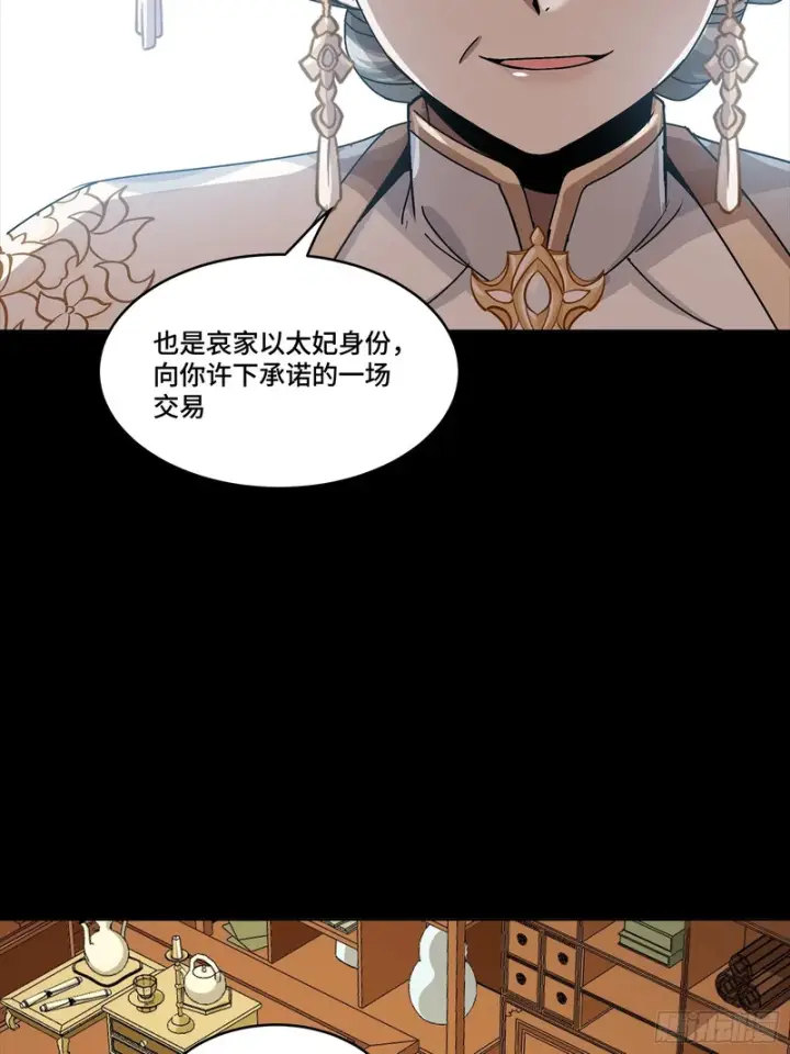 漫画《星甲魂将传》366 太妃娘娘的谋划第51张图