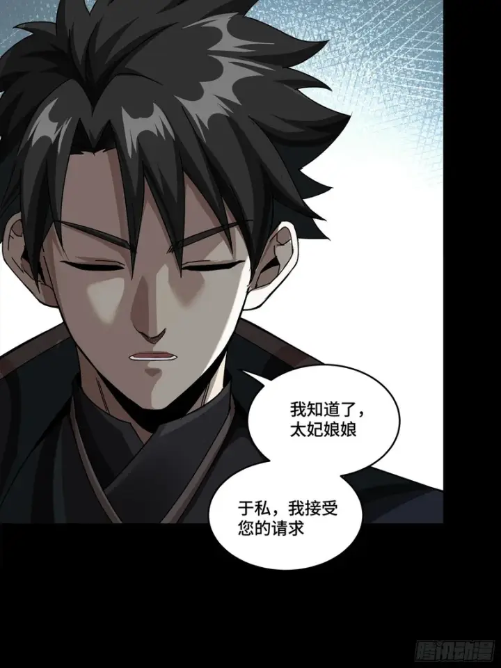 漫画《星甲魂将传》366 太妃娘娘的谋划第55张图