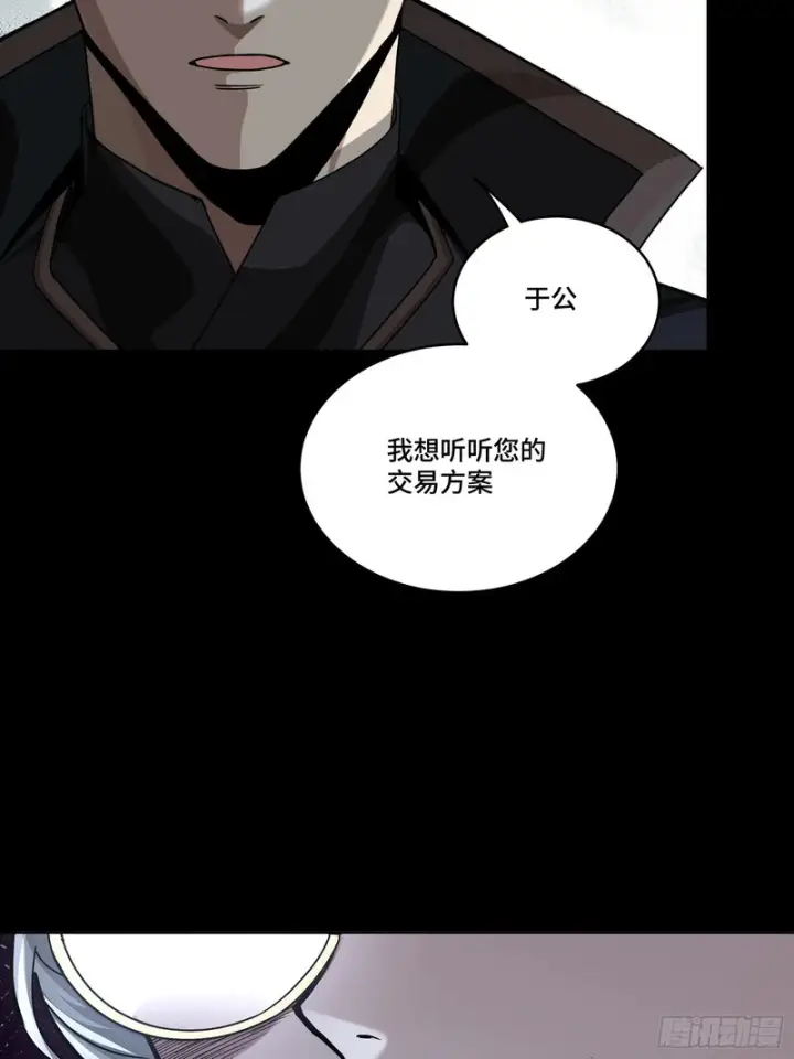 漫画《星甲魂将传》366 太妃娘娘的谋划第58张图