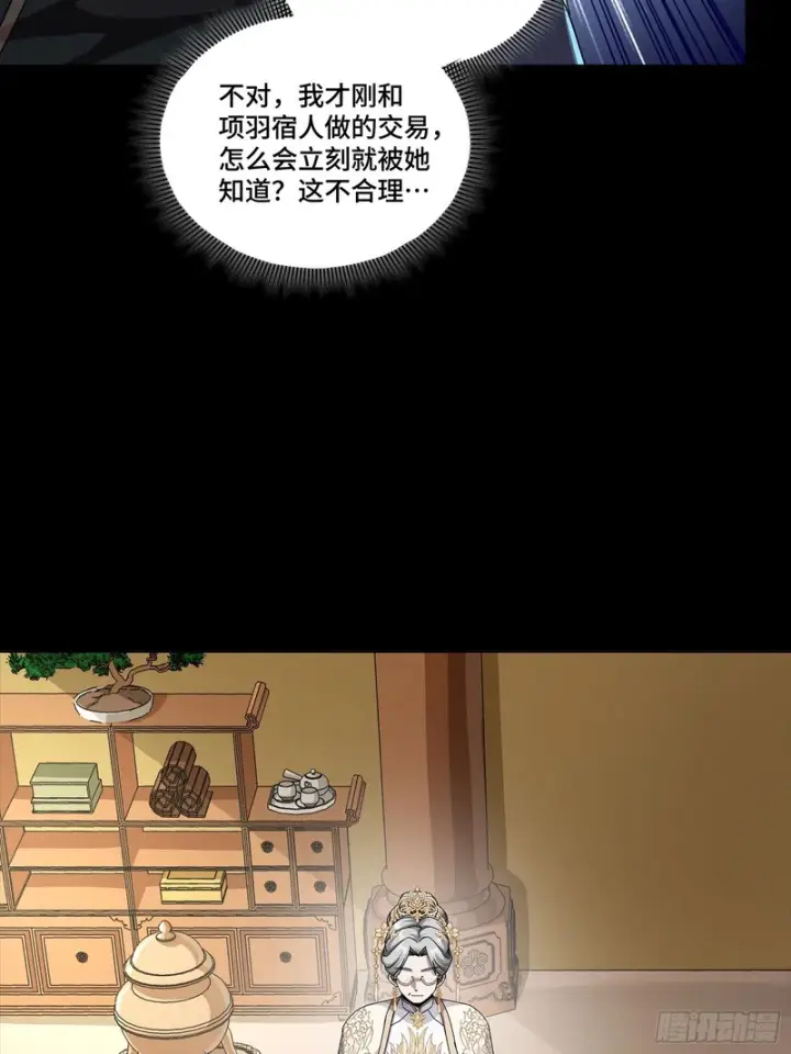 漫画《星甲魂将传》366 太妃娘娘的谋划第61张图