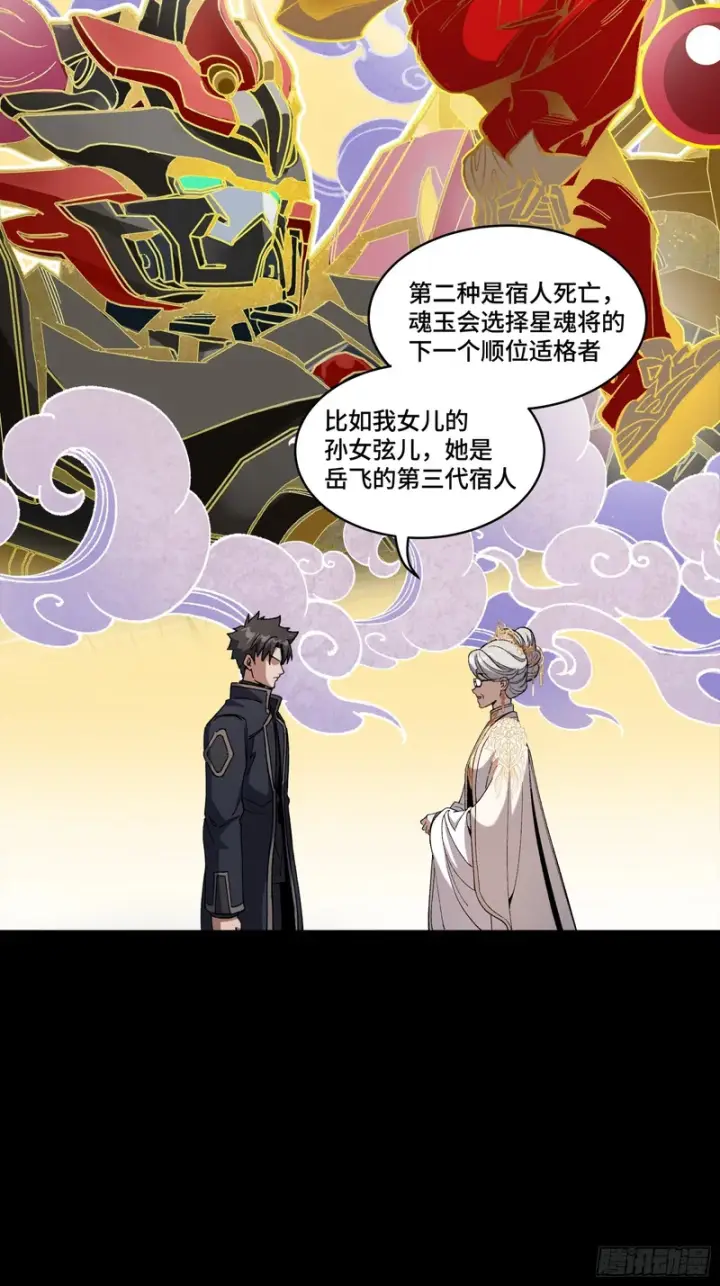 漫画《星甲魂将传》366 太妃娘娘的谋划第65张图
