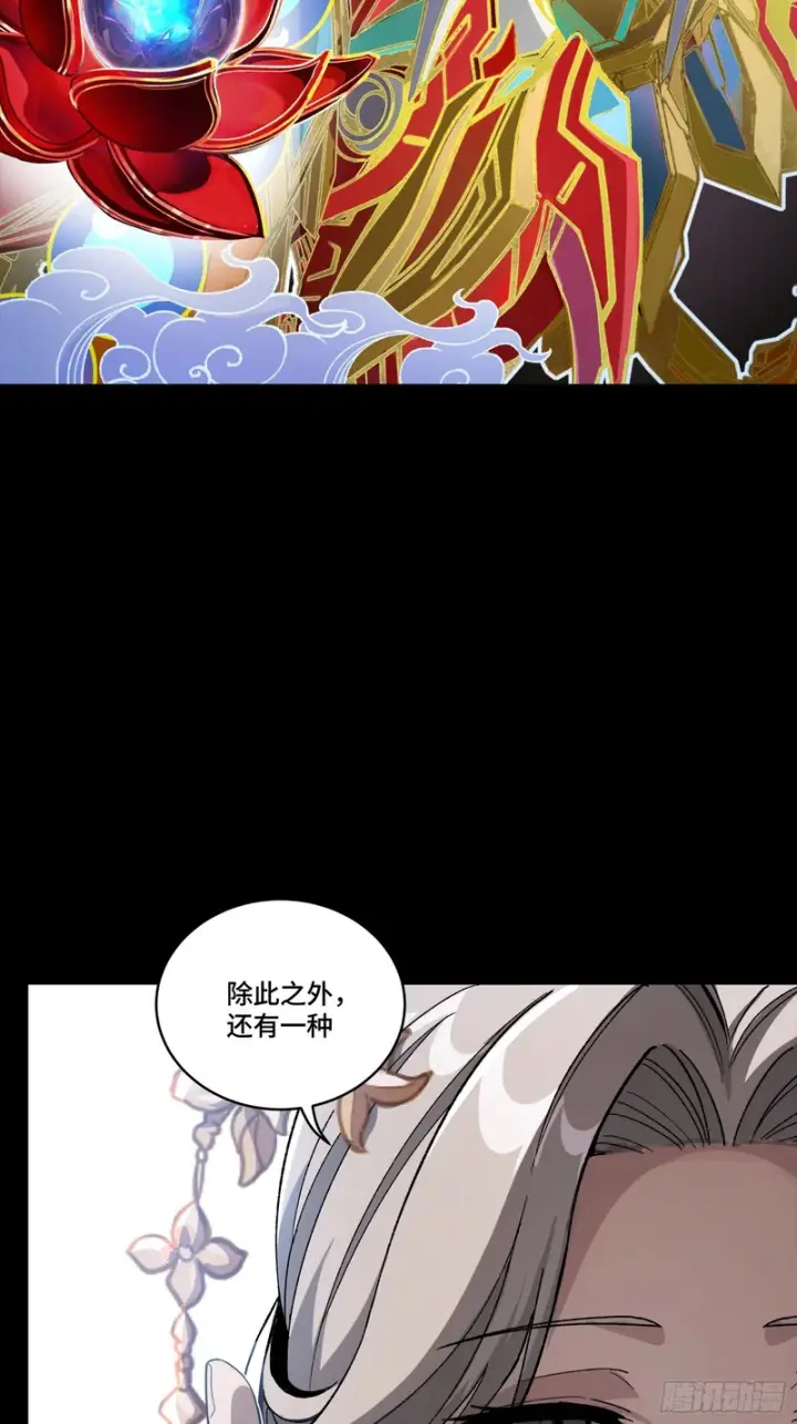 漫画《星甲魂将传》366 太妃娘娘的谋划第67张图