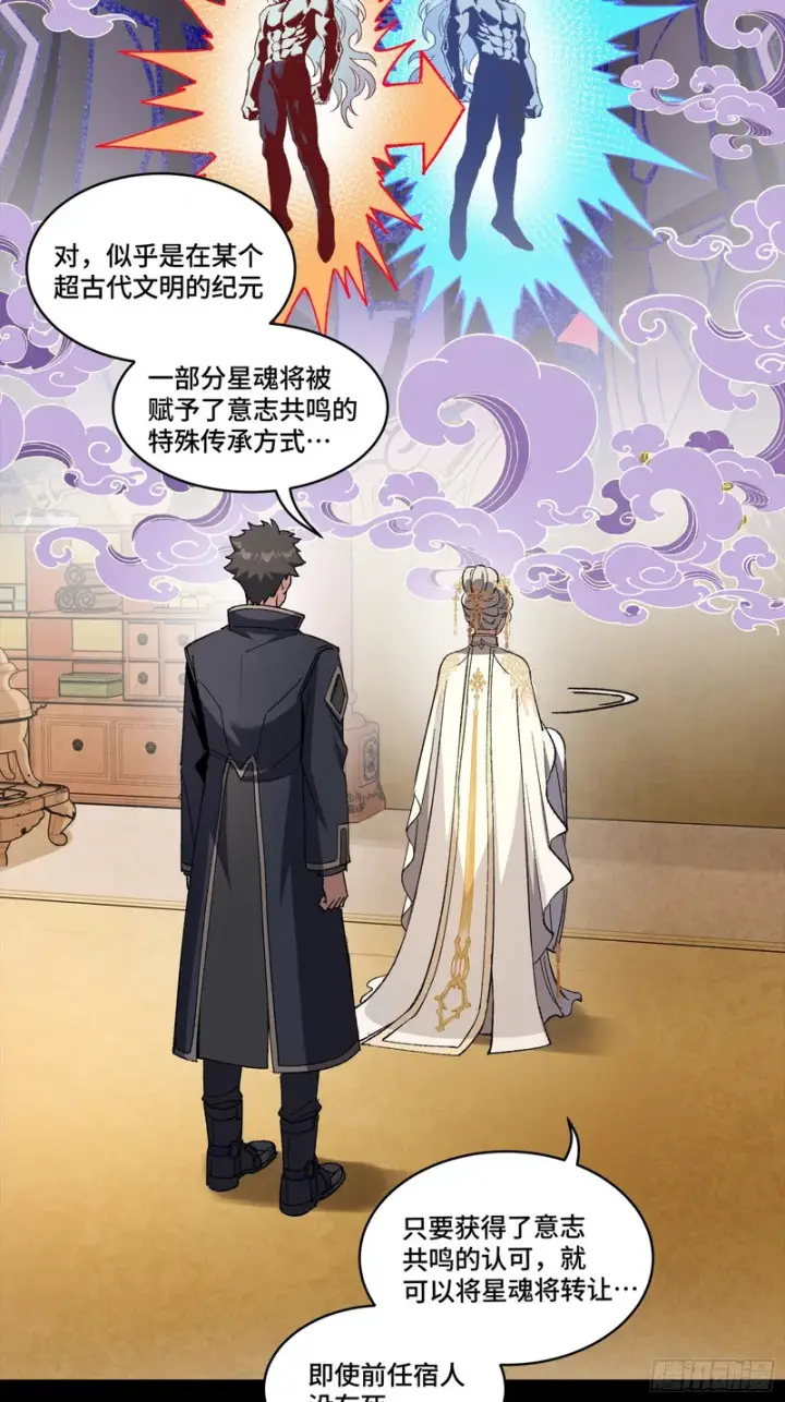 漫画《星甲魂将传》366 太妃娘娘的谋划第70张图