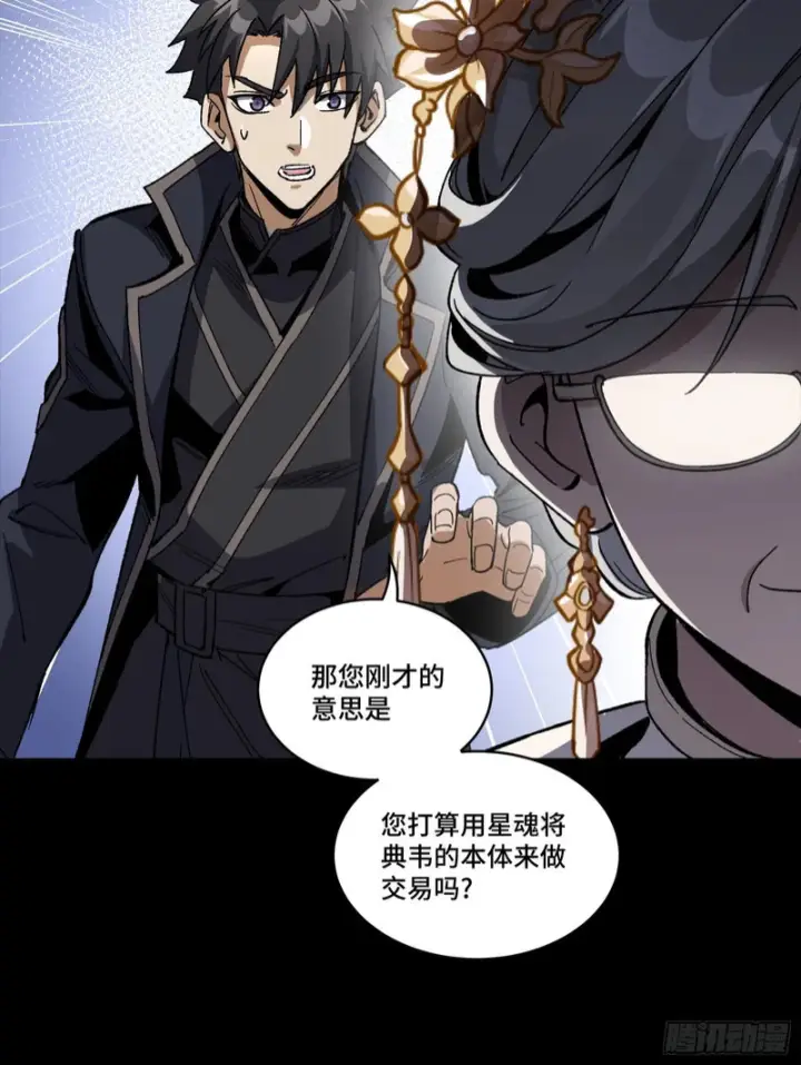漫画《星甲魂将传》366 太妃娘娘的谋划第73张图