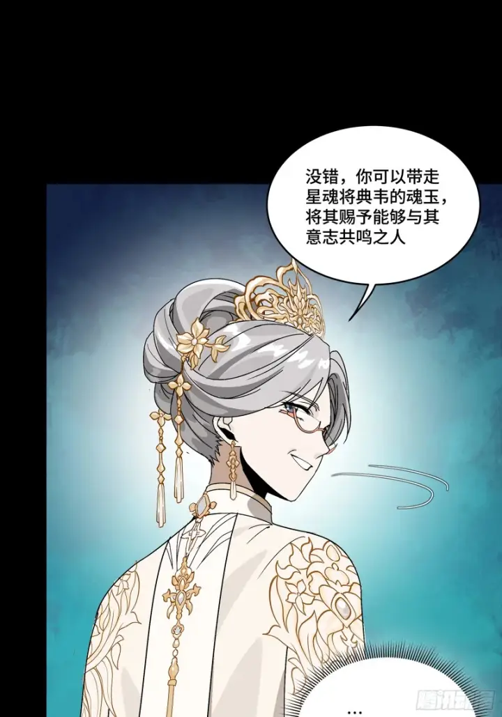 漫画《星甲魂将传》366 太妃娘娘的谋划第74张图