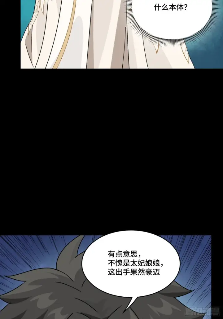 漫画《星甲魂将传》366 太妃娘娘的谋划第75张图