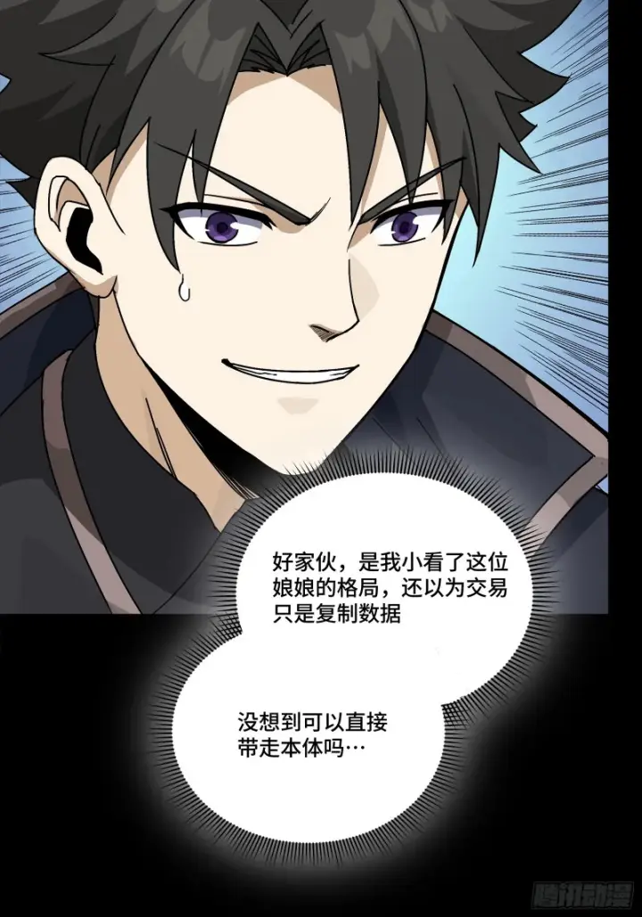 漫画《星甲魂将传》366 太妃娘娘的谋划第76张图