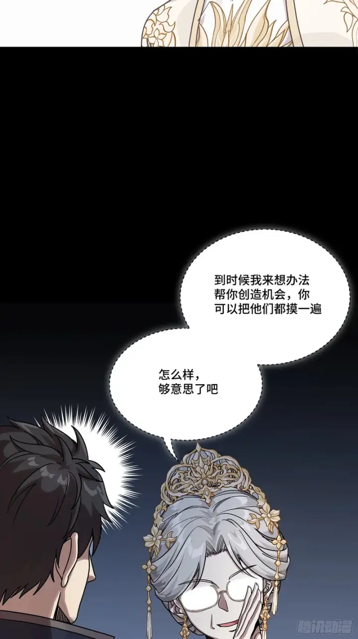 漫画《星甲魂将传》367 老登你谁啊？第11张图