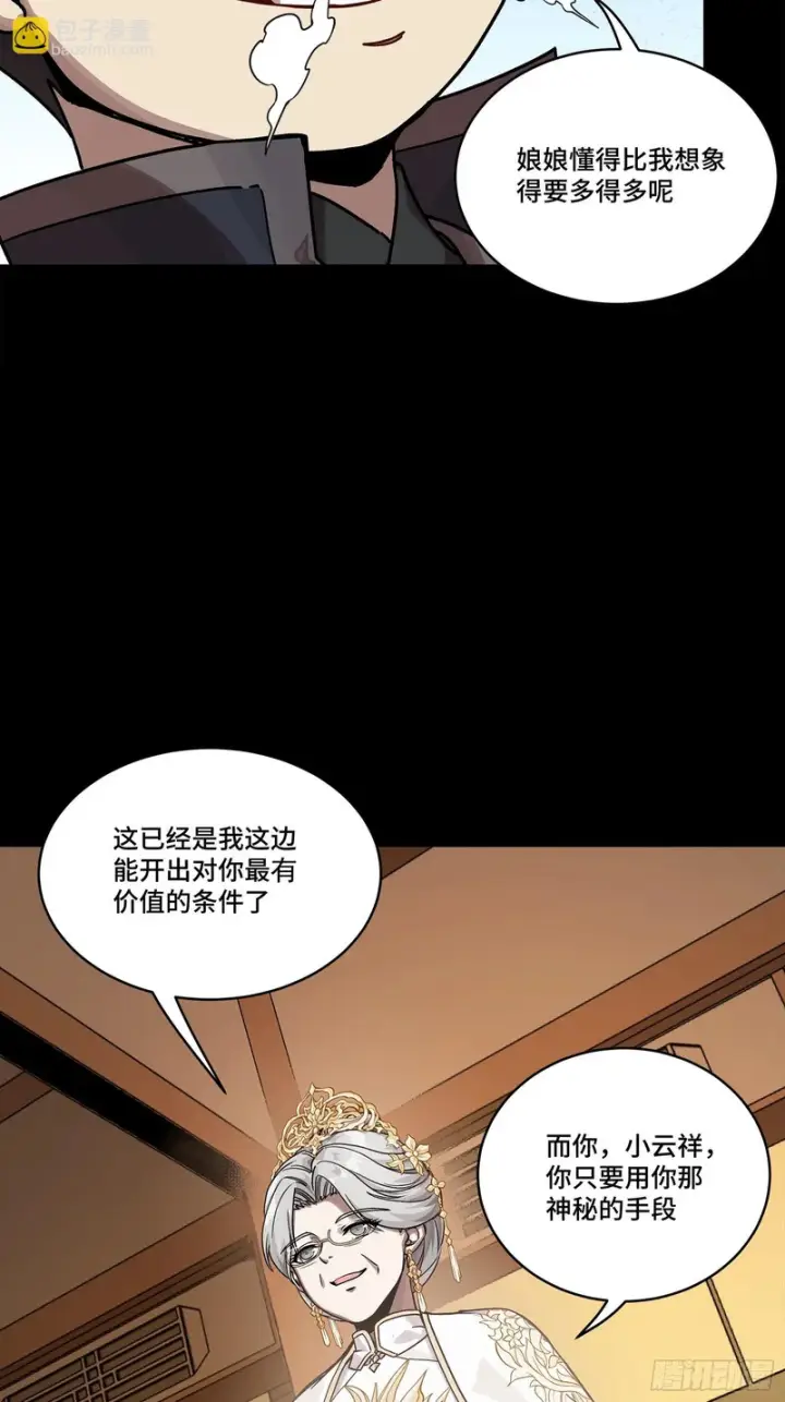漫画《星甲魂将传》367 老登你谁啊？第13张图