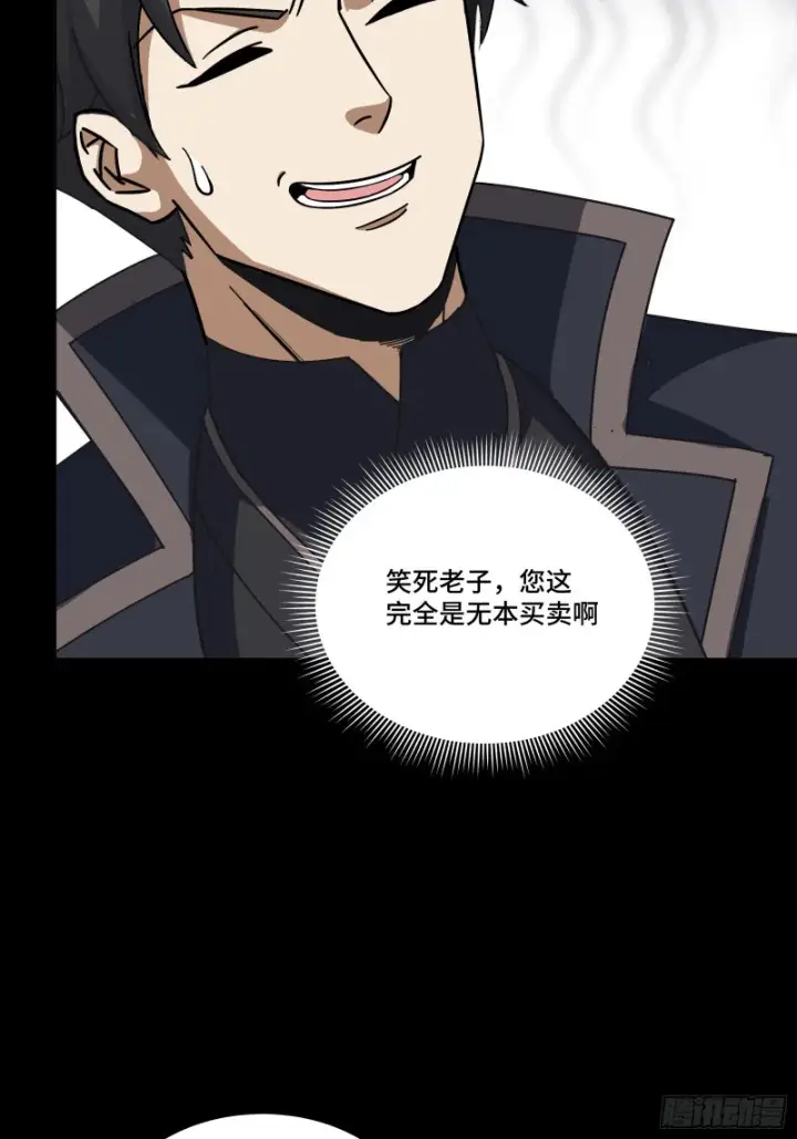漫画《星甲魂将传》367 老登你谁啊？第17张图