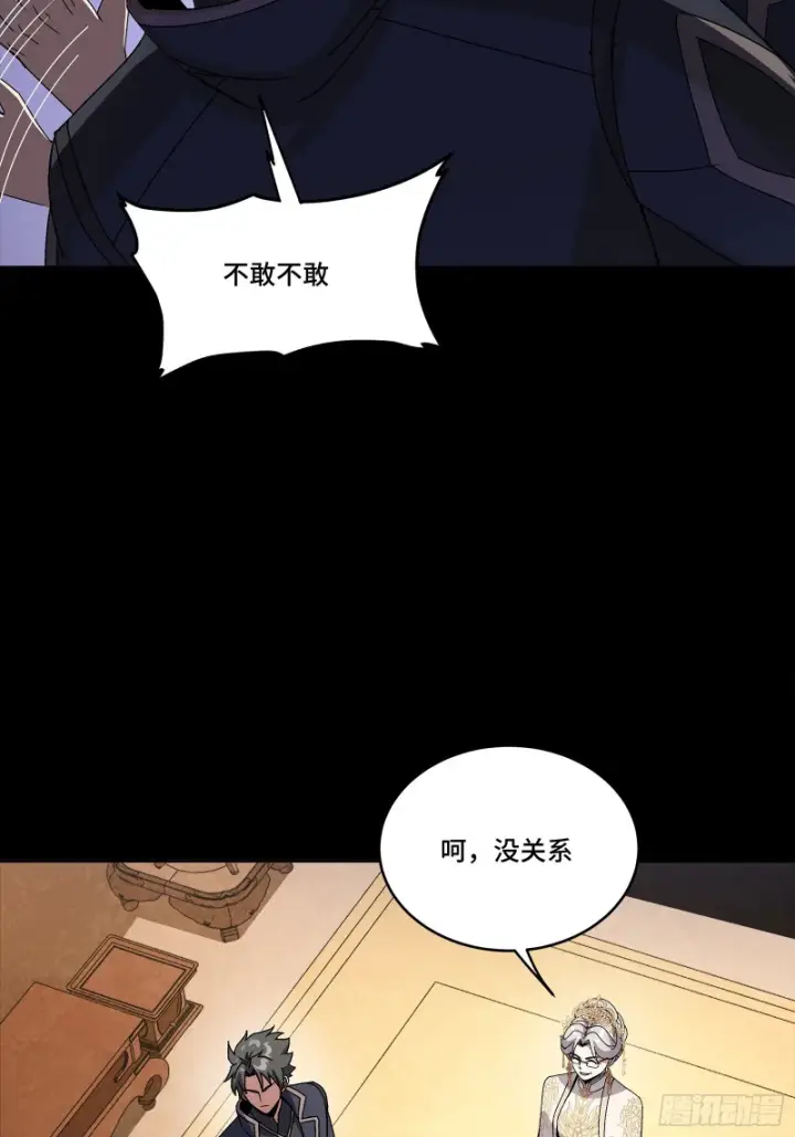 漫画《星甲魂将传》367 老登你谁啊？第19张图