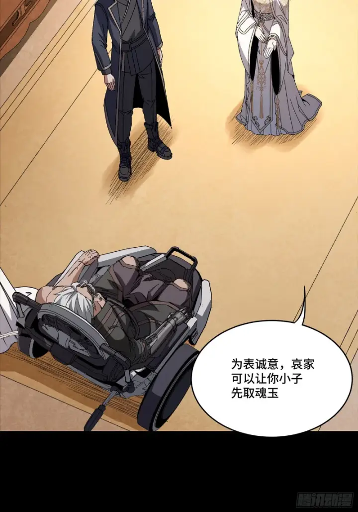 漫画《星甲魂将传》367 老登你谁啊？第20张图