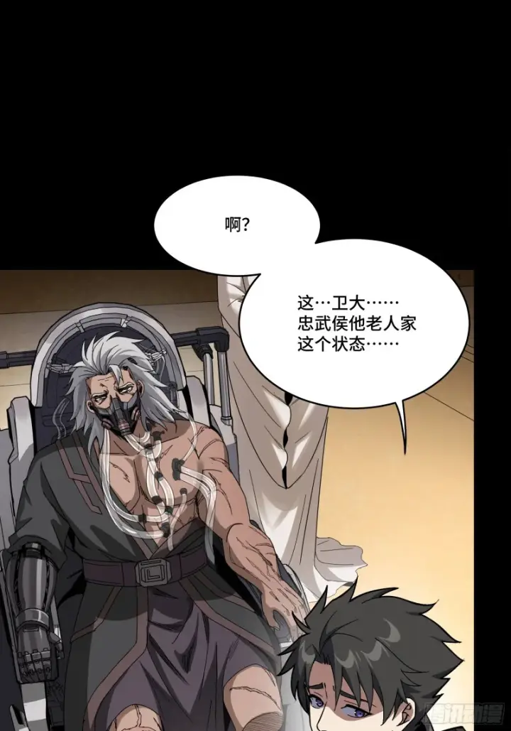漫画《星甲魂将传》367 老登你谁啊？第21张图