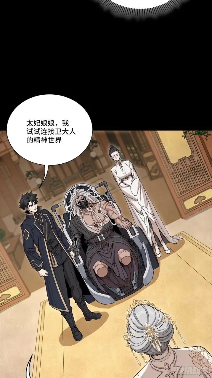 漫画《星甲魂将传》367 老登你谁啊？第29张图