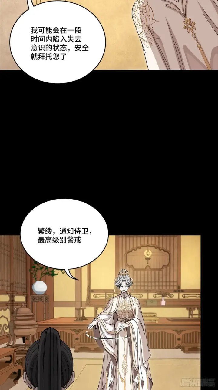 漫画《星甲魂将传》367 老登你谁啊？第30张图