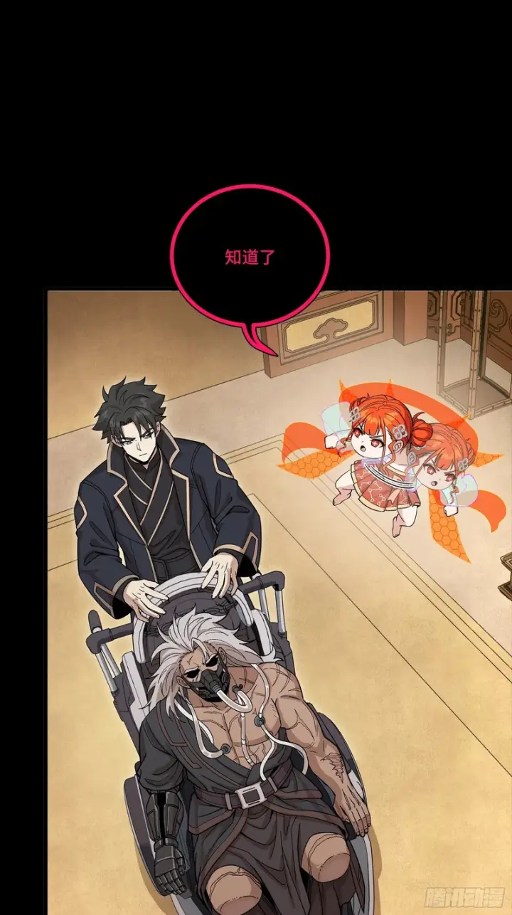 漫画《星甲魂将传》367 老登你谁啊？第34张图