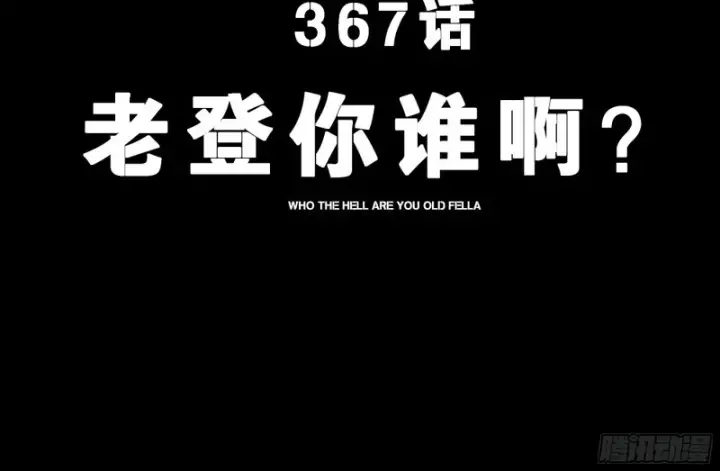 漫画《星甲魂将传》367 老登你谁啊？第4张图