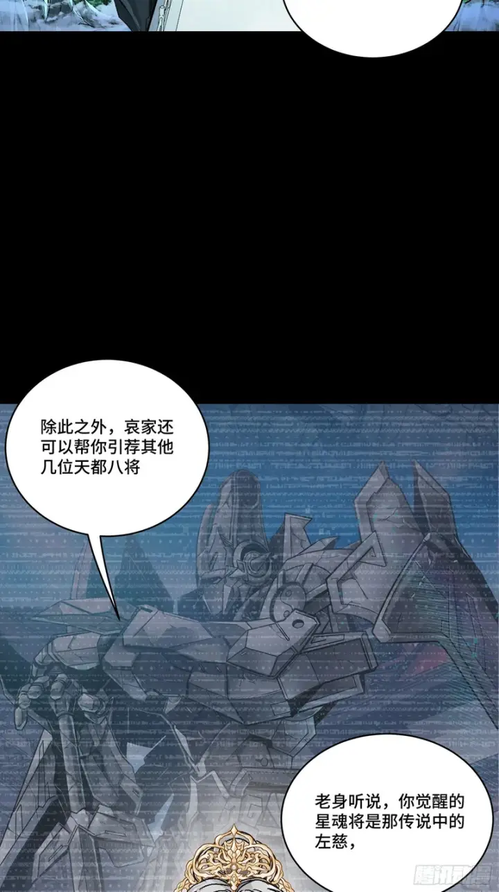 漫画《星甲魂将传》367 老登你谁啊？第6张图