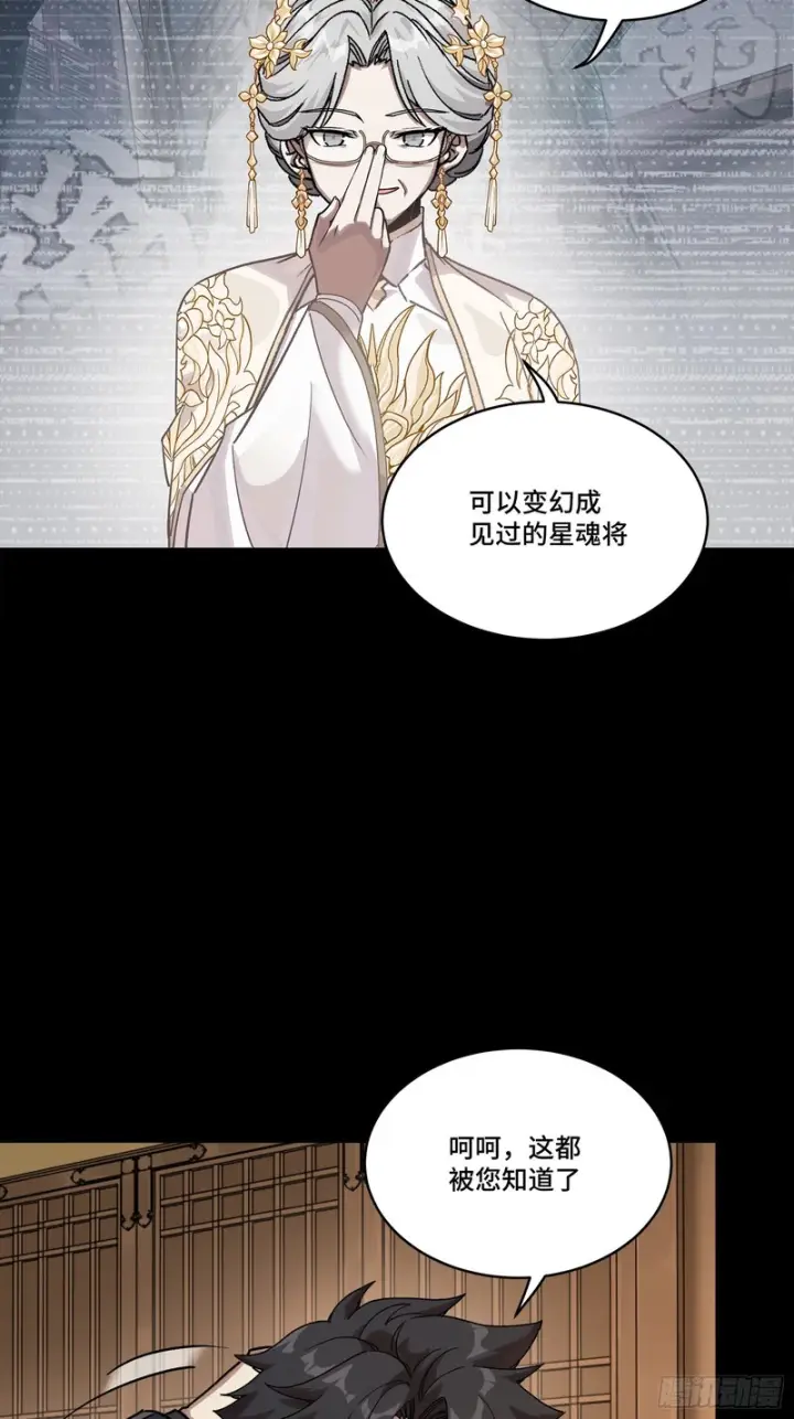 漫画《星甲魂将传》367 老登你谁啊？第7张图